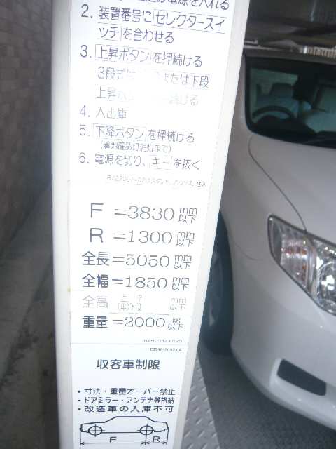 駐車場サイズ
