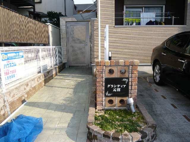 共用部分