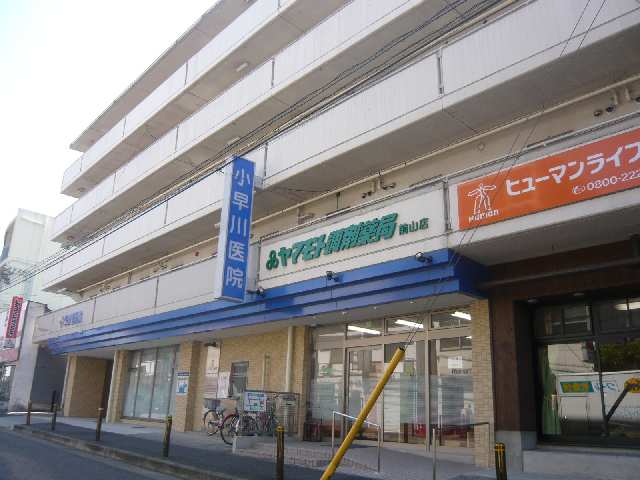 小早川医院