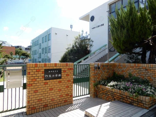 八事小学校
