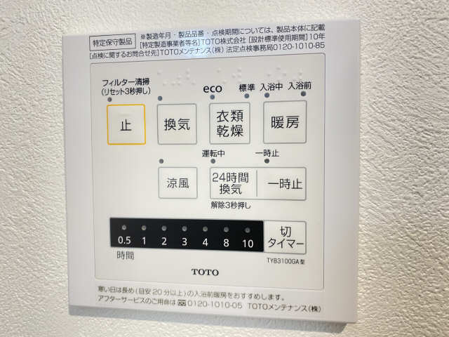 浴室乾燥リモコン
