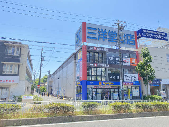 三洋堂書店