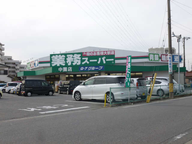 業務スーパー