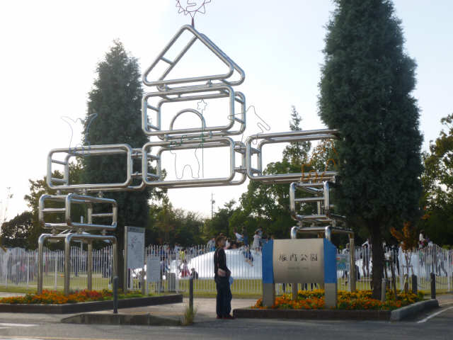 堀内公園