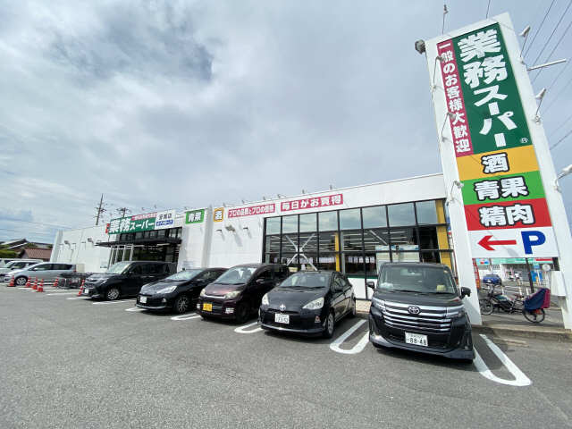 業務スーパー