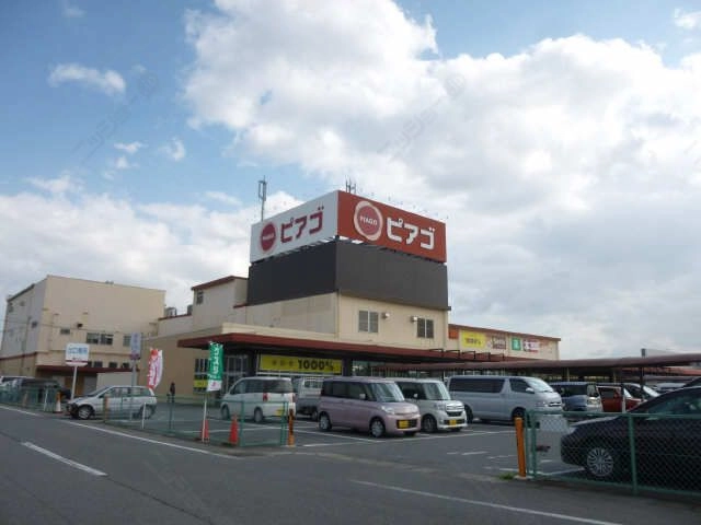 ピアゴ福釜町店