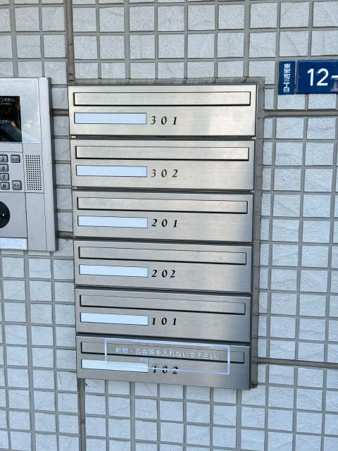 集合ポスト