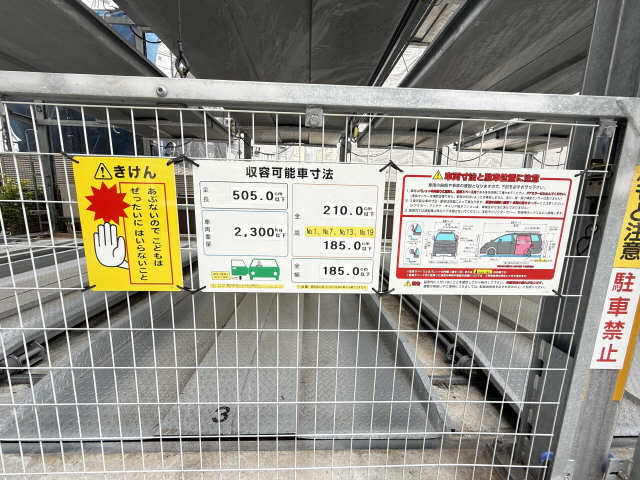 機械式駐車場