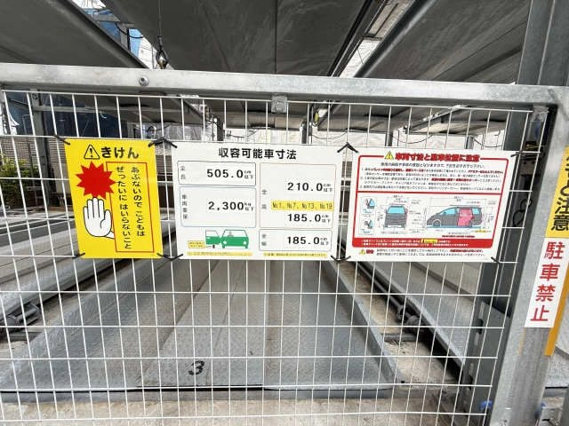 機械式駐車場