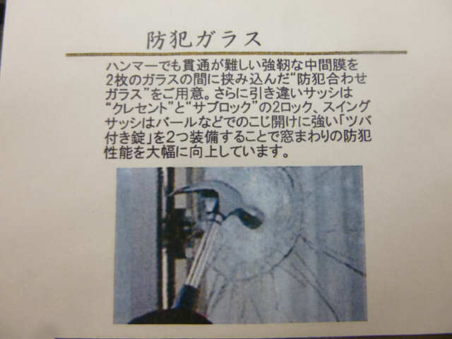 防犯ガラス