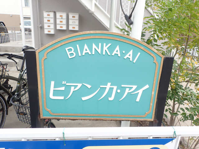 共有部分