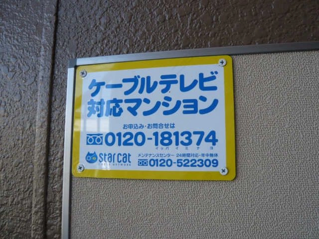 ケーブルテレビ対応