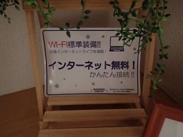 インターネット無料！