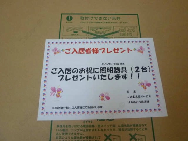 昭明2基ﾌﾟﾚｾﾞﾝﾄ