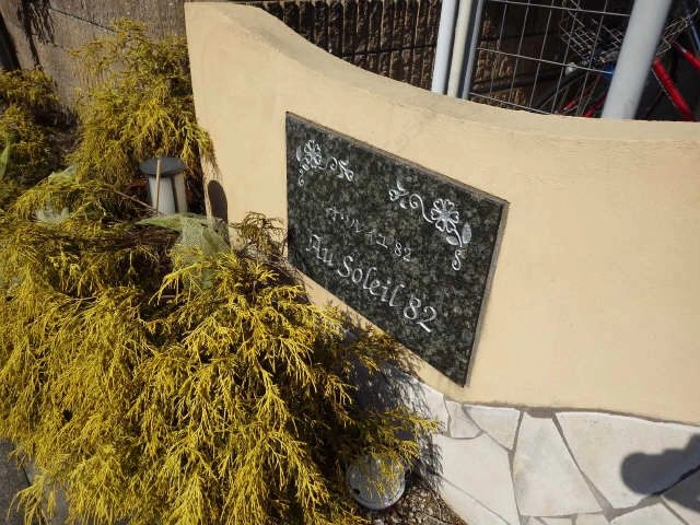 物件名プレート