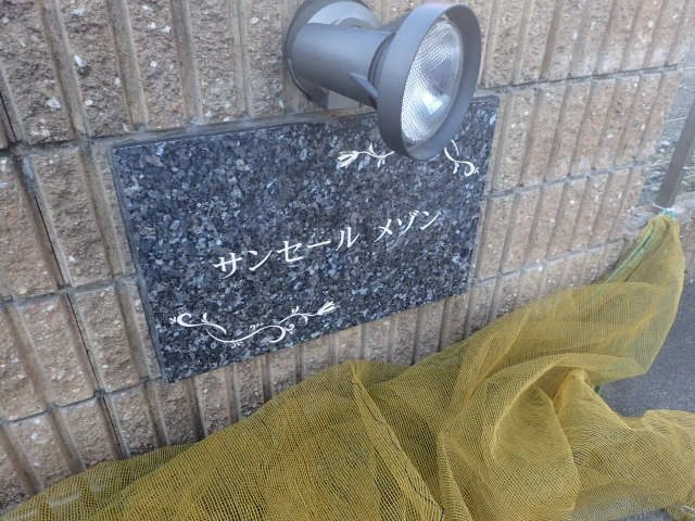 物件名プレート