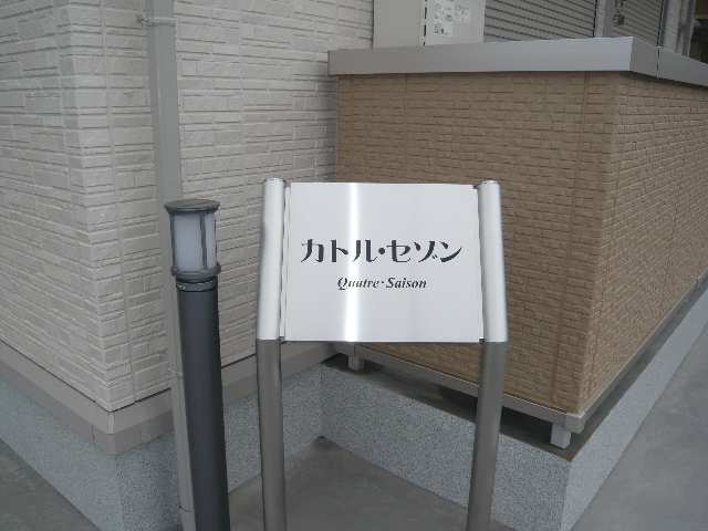 物件ネームプレート