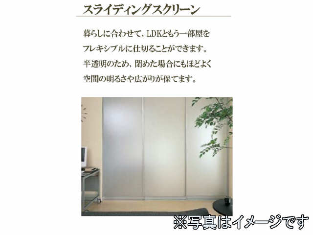 スライディングスクリーン