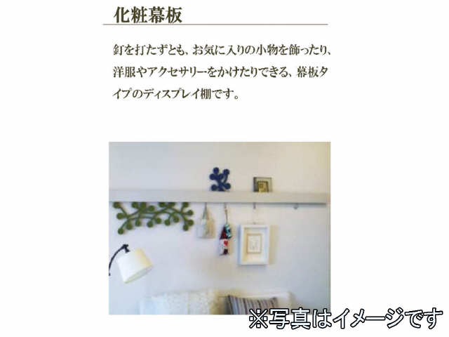 化粧幕板