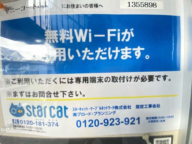 無料インターネット導入済