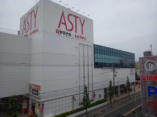 アスティ徒歩１分
