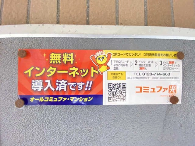 無料インターネット導マンション