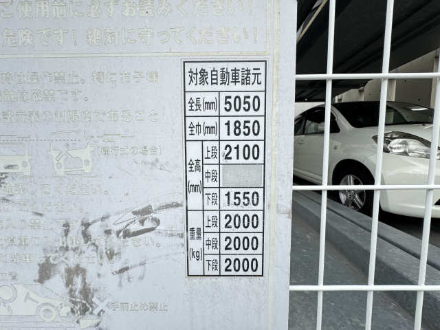 機械式駐車場サイズ