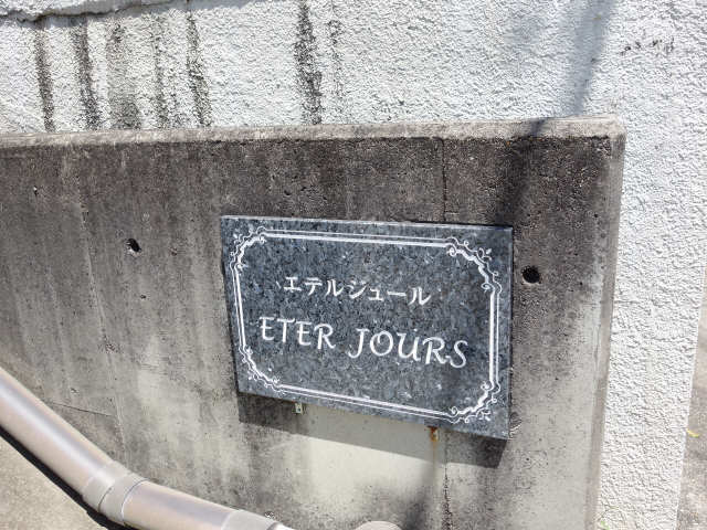 ネーム
