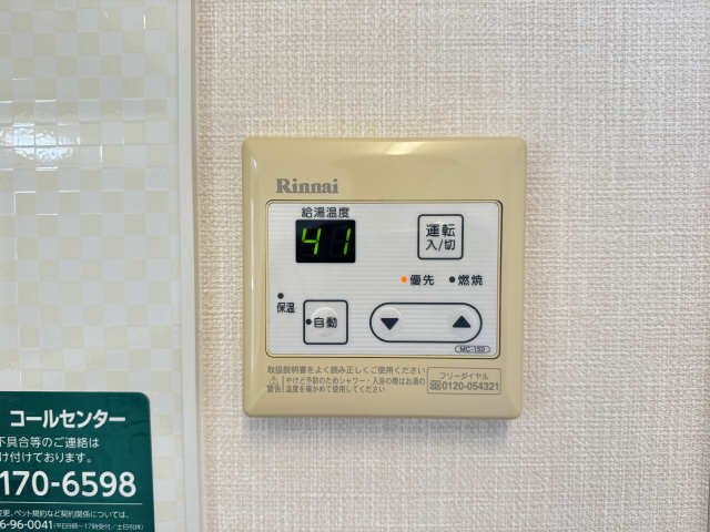 給湯リモコン