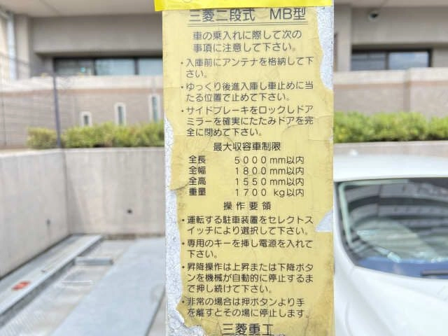 駐車場（機械式２段）サイズ