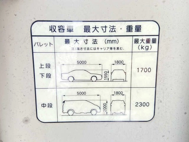 駐車場（機械式３段）サイズ