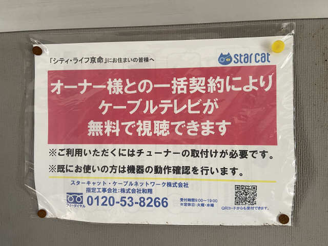 ケーブルテレビ無料サービス