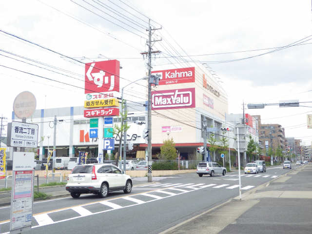 マックスバリュ