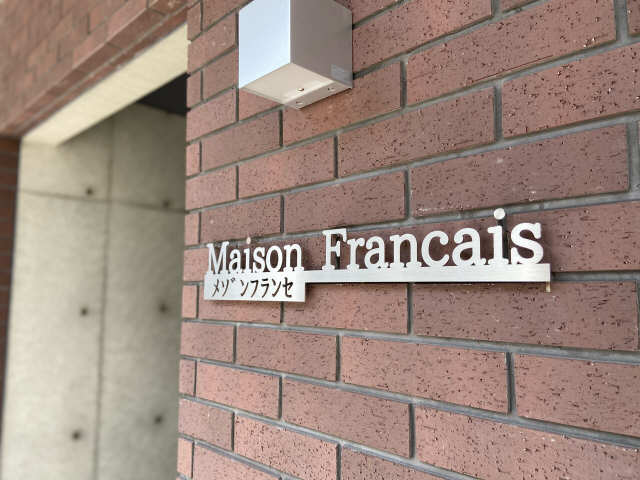 Ｍａｉｓｏｎ　Ｆｒａｎｃａｉｓ 地下1階 その他