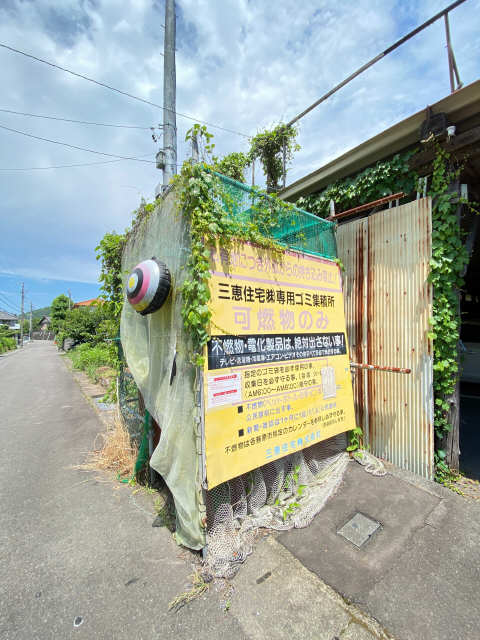 ゴミ置場