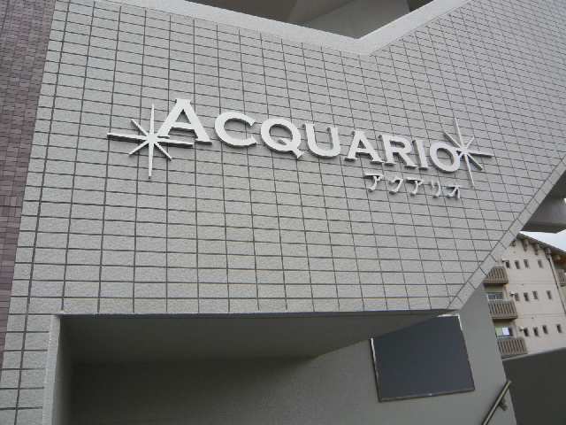 マンションネーム