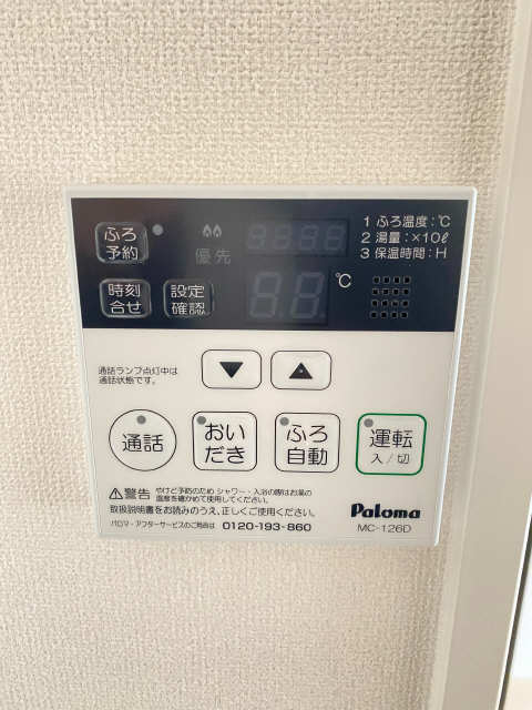 給湯リモコン