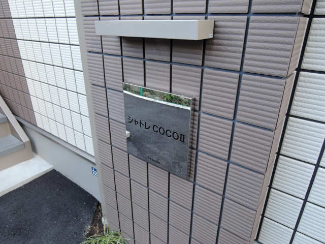 ネームプレート