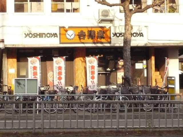 吉野家徒歩１分
