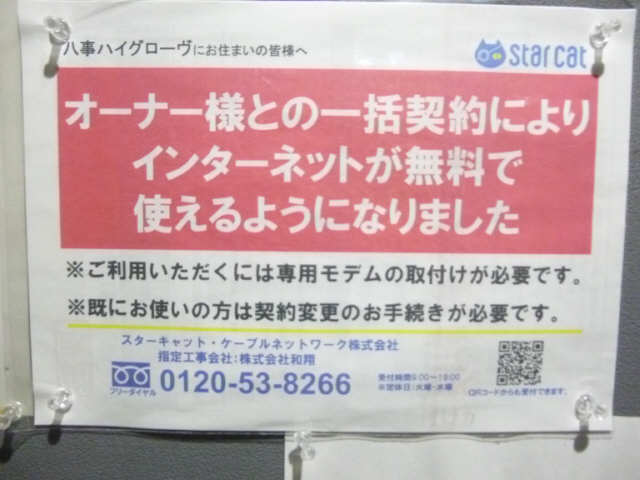 八事ハイグローヴ 3階 インターネット無料