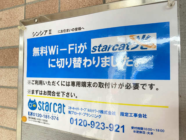 シンシアⅡ 3階 無料Wi-Fi