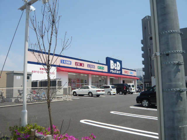 Ｂ＆Ｄドラッグストア徒歩９分