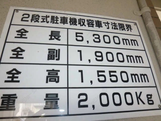 機械式駐車場の寸法