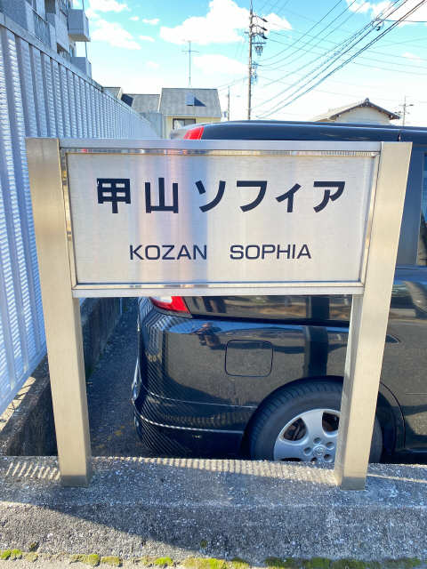 ＫＯＺＡＮ　ＳＯＰＨＩＡ 3階 その他