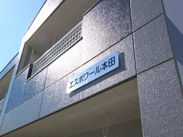 共有部分
