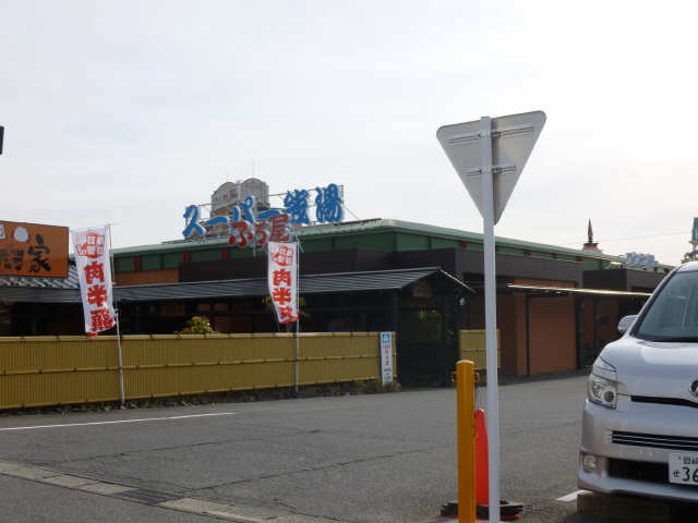 スーパー銭湯