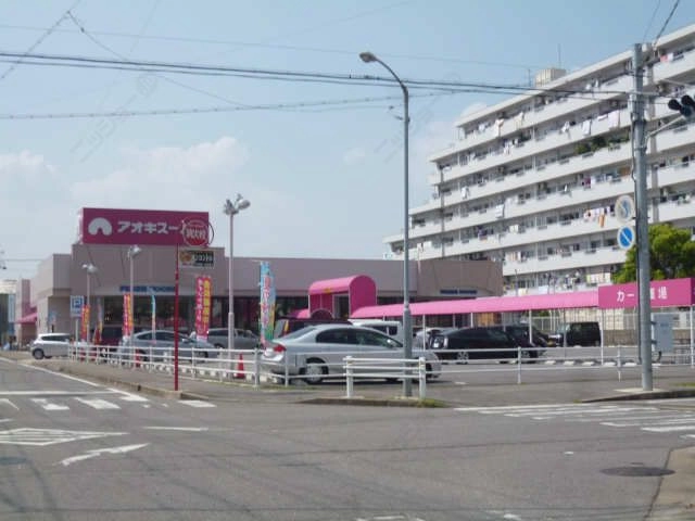 六名アオキスーパー