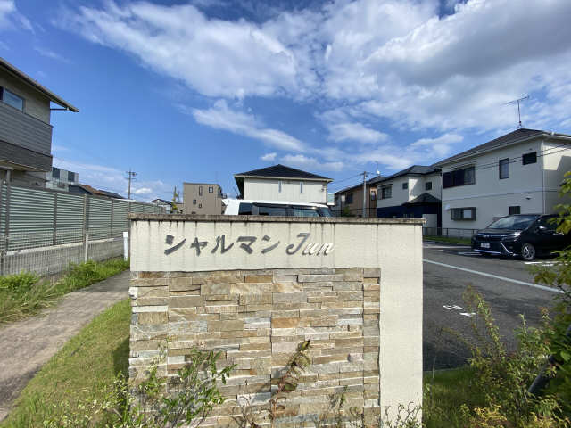 共用部分