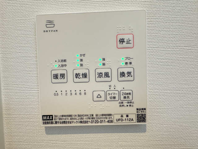 浴室乾燥機パネル