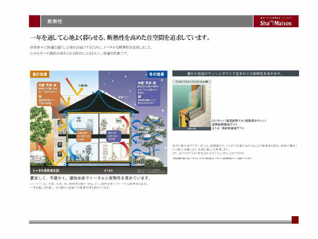 断熱対策